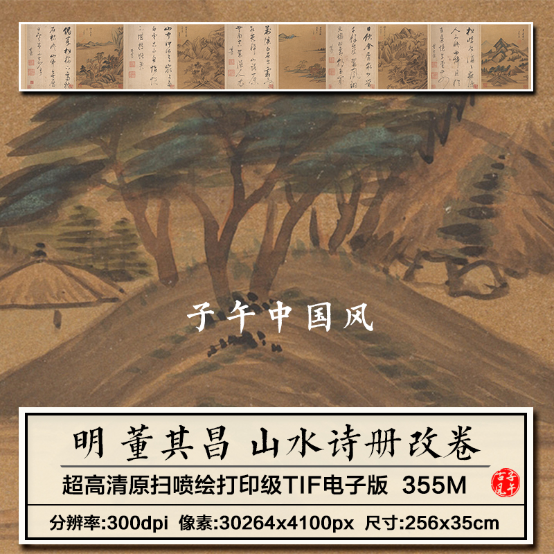 董其昌山水诗册改卷明朝古代绘画书法参考临摹高清电子版图片素材