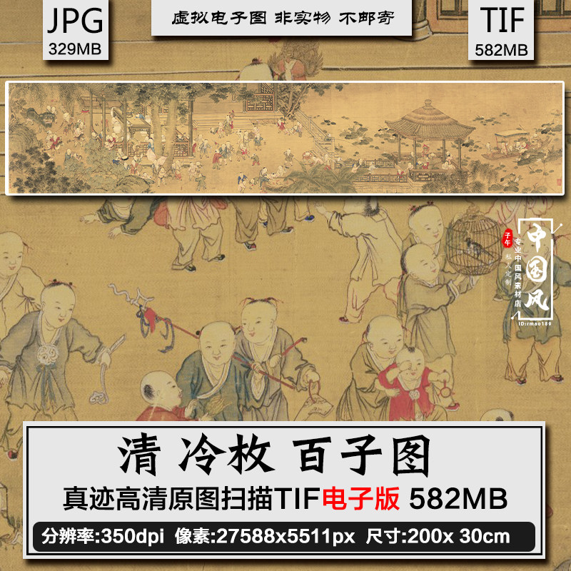 冷枚 百子图 清朝古代儿童子嬉戏玩具人物工笔国画高清电子图素材