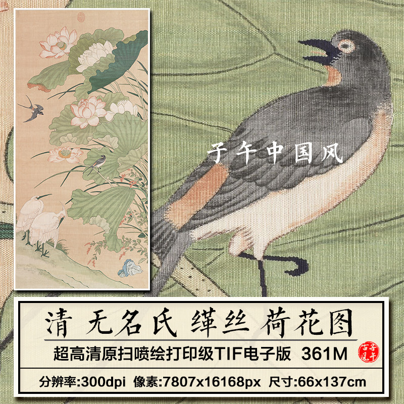 清朝无名氏画荷花缂丝图轴古代传统布艺装饰高清电子版大图片素材