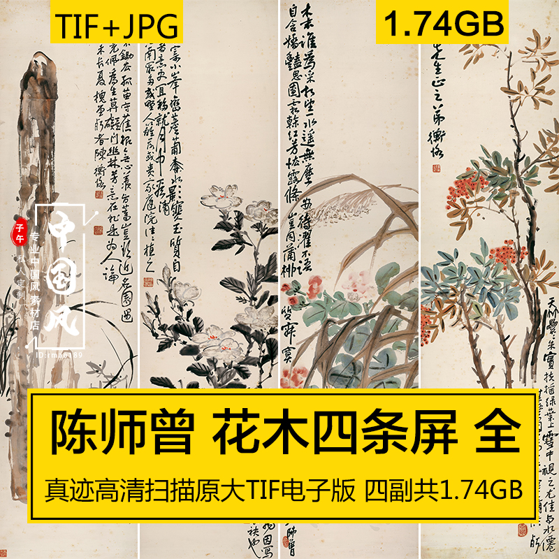 花木四条屏陈师曾工笔国风古画屏风装饰画高清美术临摹电子版素材