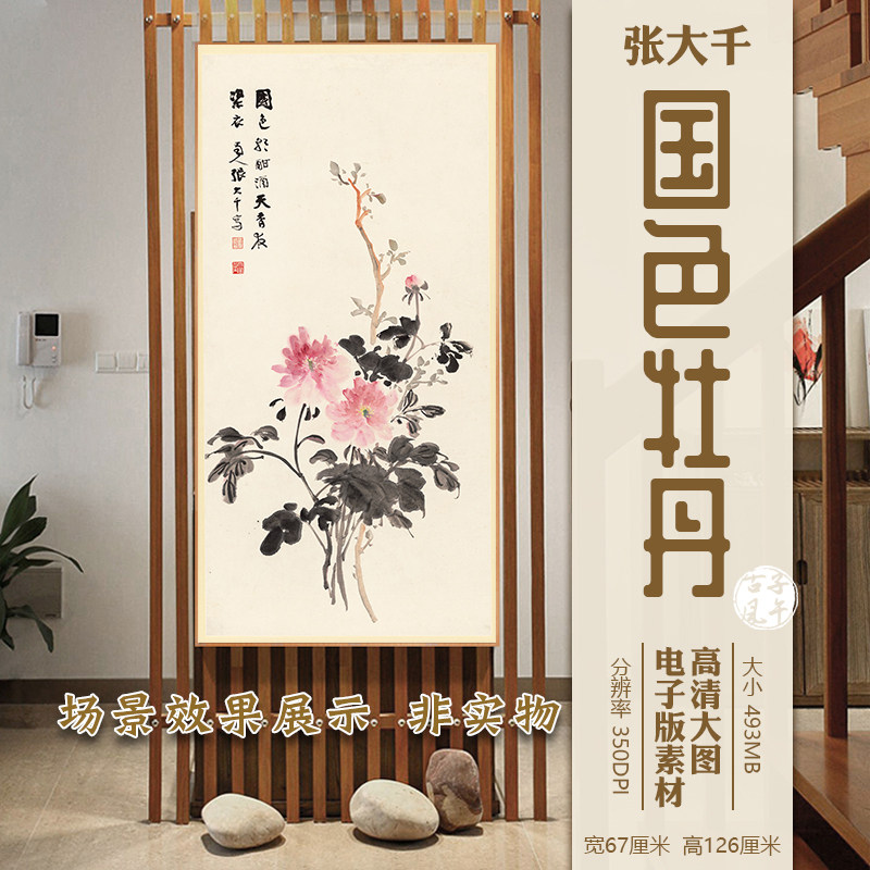 张大千 国色牡丹 玄关客厅书房会所艺术装饰画高清电子版图片素材