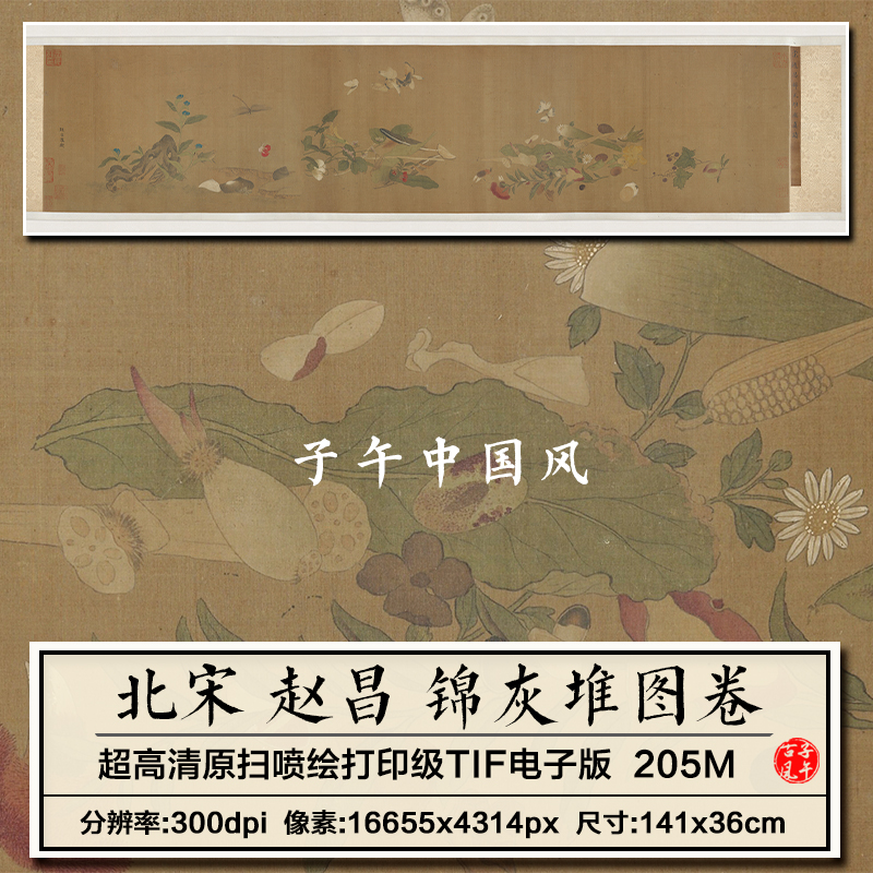 赵昌锦灰堆图卷宋朝古代工笔花卉果蔬装饰打印高清电子版图片素材