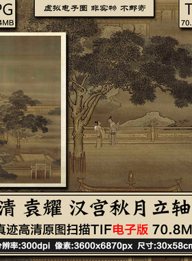 袁耀款汉宫秋月图清代古画楼阁亭台工笔国画高清临摹参考电子图片