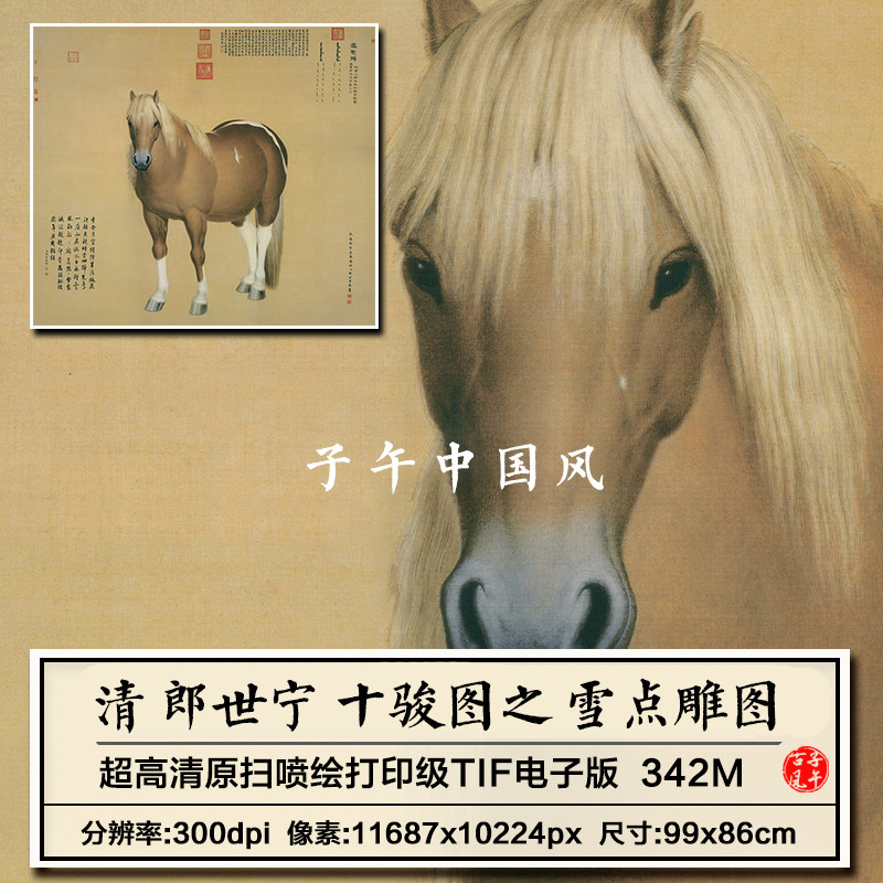 郎世宁十骏图之雪点雕清朝骏马工笔绘画装饰打印高清电子图片素材,商务/设计服务,设计素材/源文件,淘宝优惠券,粉丝福利购,淘宝优惠卷