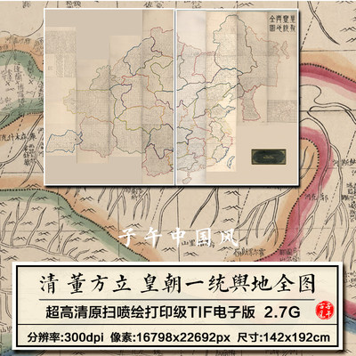 董方立皇朝一统舆地全图木刻墨印清朝古地图参考打印高清电子图片