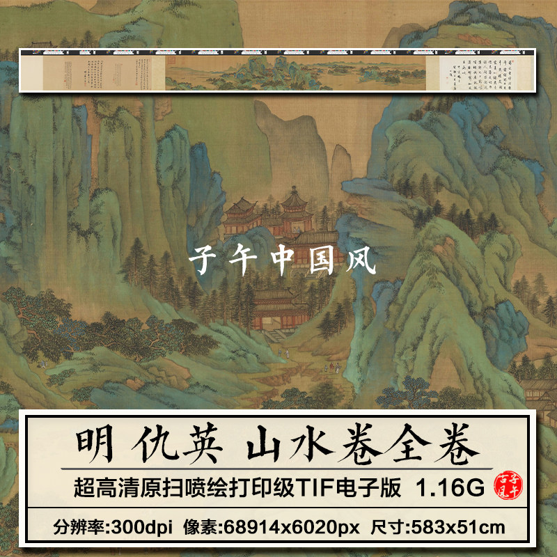 仇英山水图卷明朝古代青绿工笔风景绘画临摹高清电子版大图片素材