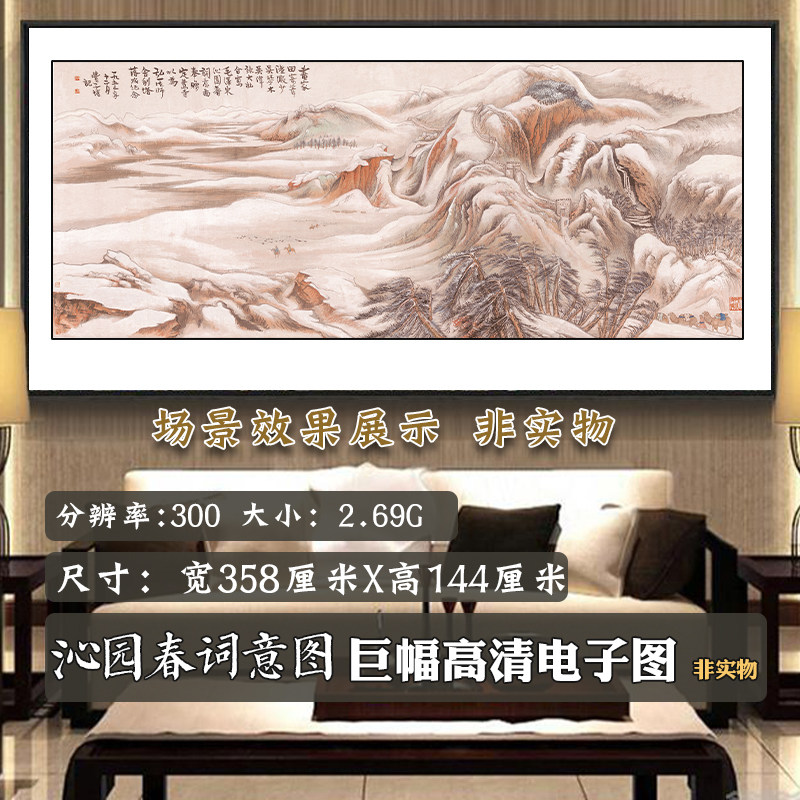 陆俨少长城沁园春词意图巨幅办公室会议室装饰画微喷高清电子图片