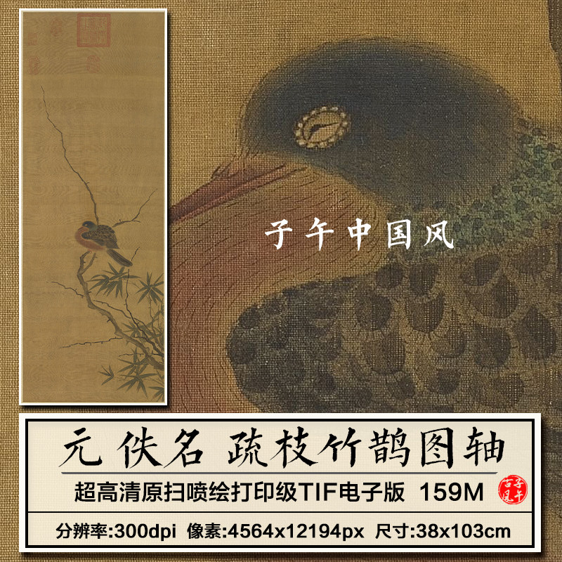 元朝佚名疏枝竹鹊图轴古代传统花鸟绘画装饰高清电子版大图片素材,商务/设计服务,平面广告设计,淘宝优惠券,粉丝福利购,淘宝优惠卷