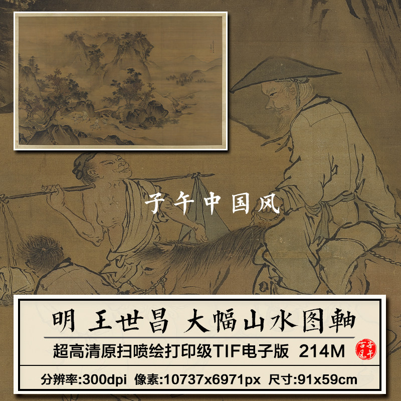 王世昌大幅山水图横幅明朝古代传统国画装饰打印高清电子图片素材