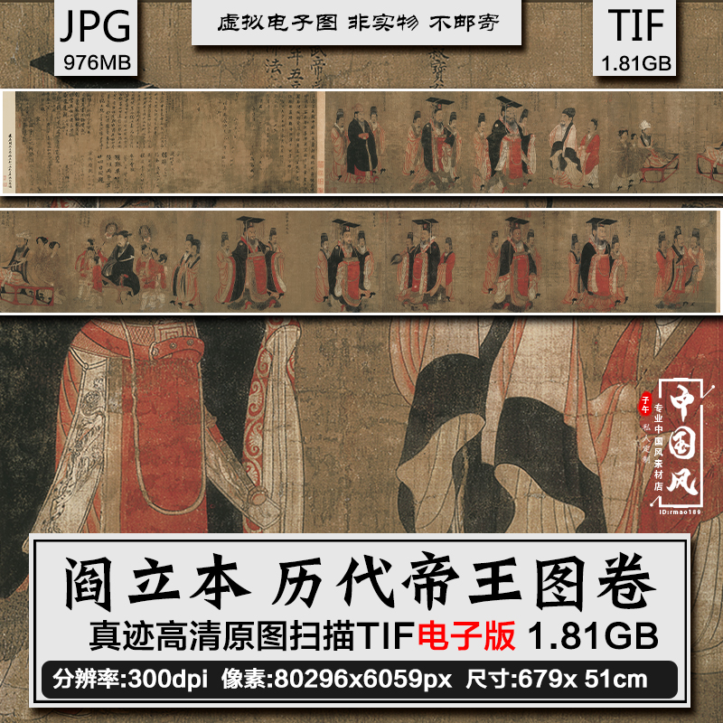 阎立本历代帝王图古代十三帝王图人物工笔国画高清电子图素材