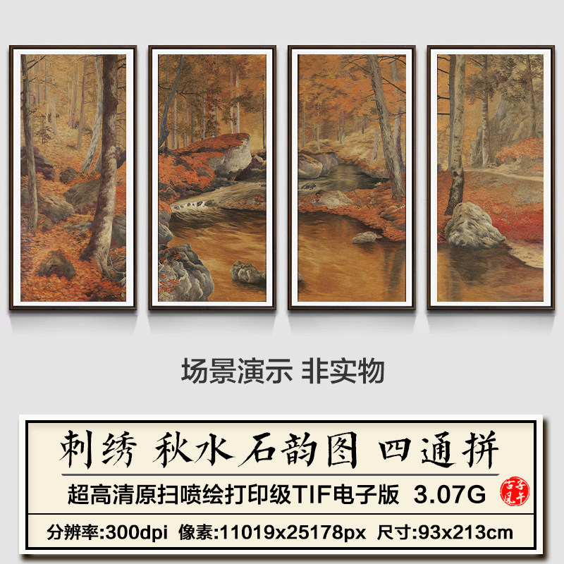 刺绣 秋水石韵图 四通条屏布艺十字绣参考临摹高清电子版图片素材