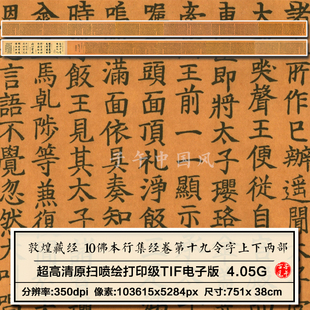 敦煌藏经10佛本行集经卷第十九令字上下两部佛经书法高清电子图片