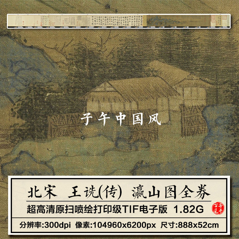 王诜瀛山图宋朝古代青绿山水绘画打印临摹参考高清电子版图片素材