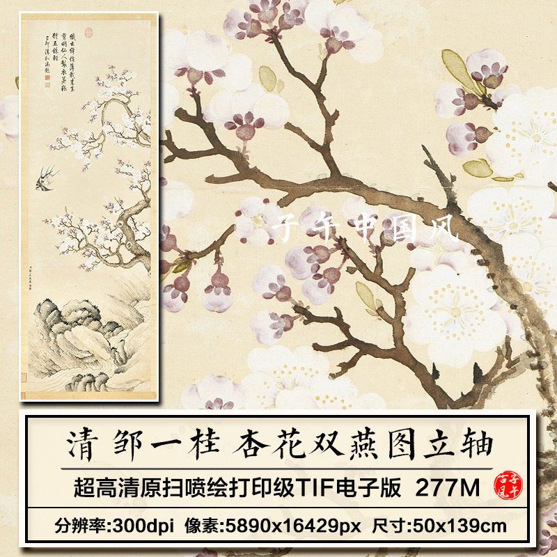 邹一桂杏花双燕图轴清朝古代手绘工笔花鸟高清电子版稿大图片素材