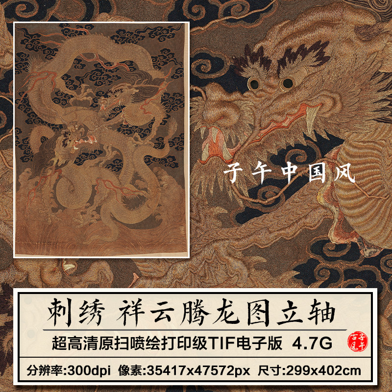 刺绣 祥云腾龙图 线绣布艺十字绣参考临摹打印高清电子版图片素材