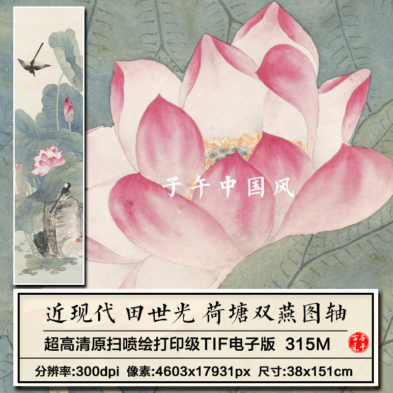 田世光荷塘双燕图古典工笔花鸟绘画装饰打印临摹高清电子图片素材