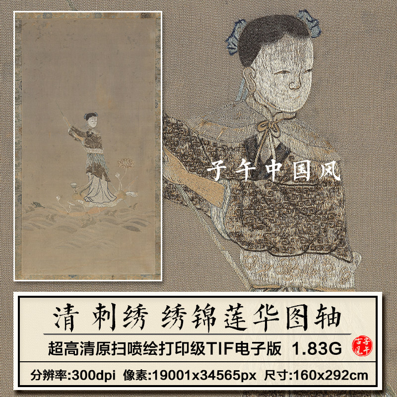 清 刺绣 绣锦莲华图轴古代布艺十字绣参考打印高清电子版图片素材