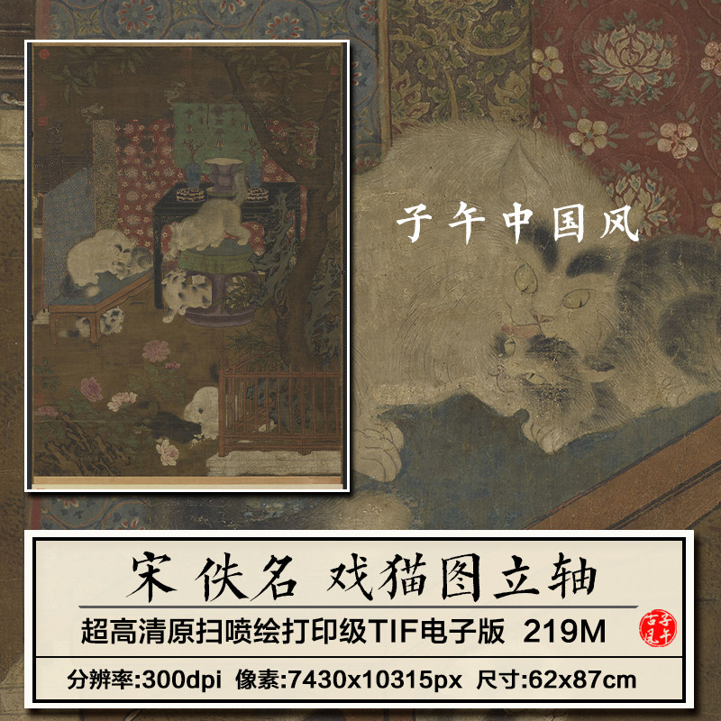 佚名戏猫图宋朝古代工笔猫咪绘画装饰打印临摹高清电子版图片素材