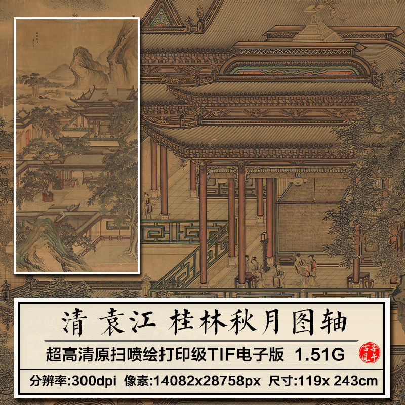 袁江桂林秋月图轴清朝古代亭台楼阁仕女庭院高清电子版大图片素材
