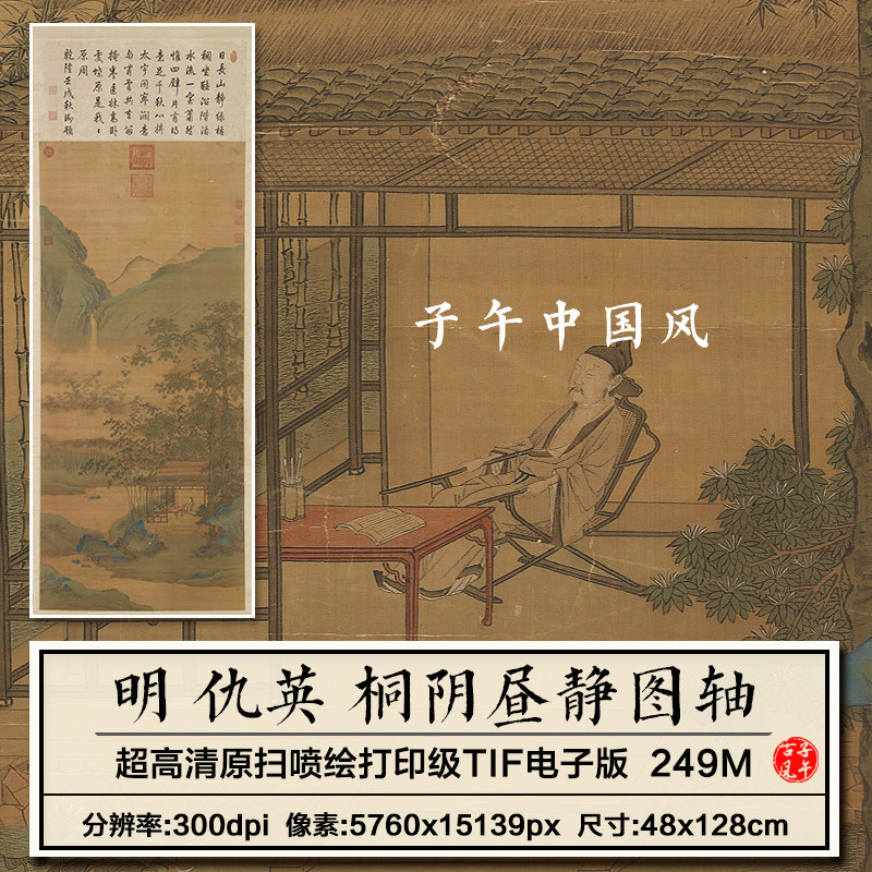 明 仇英 桐阴昼静图古代山水人物国画高清打印临摹电子版图片素材,商务/设计服务,平面广告设计,淘宝优惠券,粉丝福利购,淘宝优惠卷