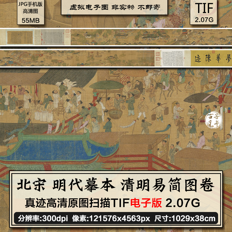 北宋明代摹本清明易简图卷古代城池市井繁荣工笔国画高清电子图片