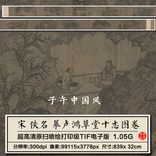 佚名摹卢鸿草堂十志图卷宋朝古代水墨绘画装饰高清电子版图片素材