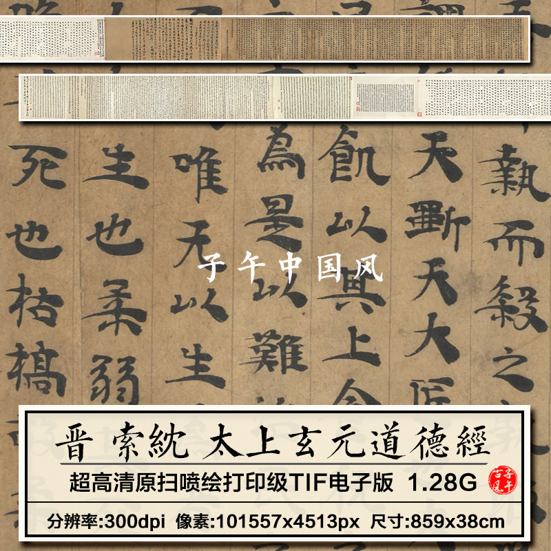 索紞太上玄元道德经晋朝古代书法纸本临摹打印高清电子版图片素材