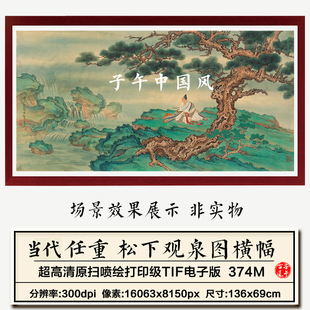 任重松下观泉图横幅古典工笔青绿山水风景装饰画高清电子图片素材