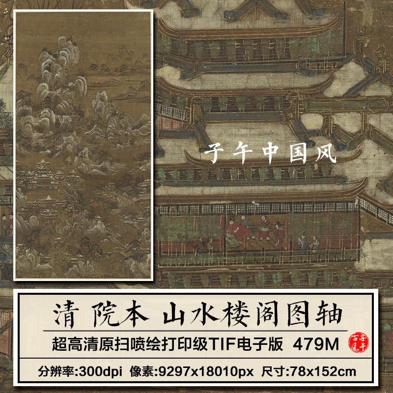 清院本山水楼阁图轴清朝古代亭台宫廷装饰打印高清电子版图片素材