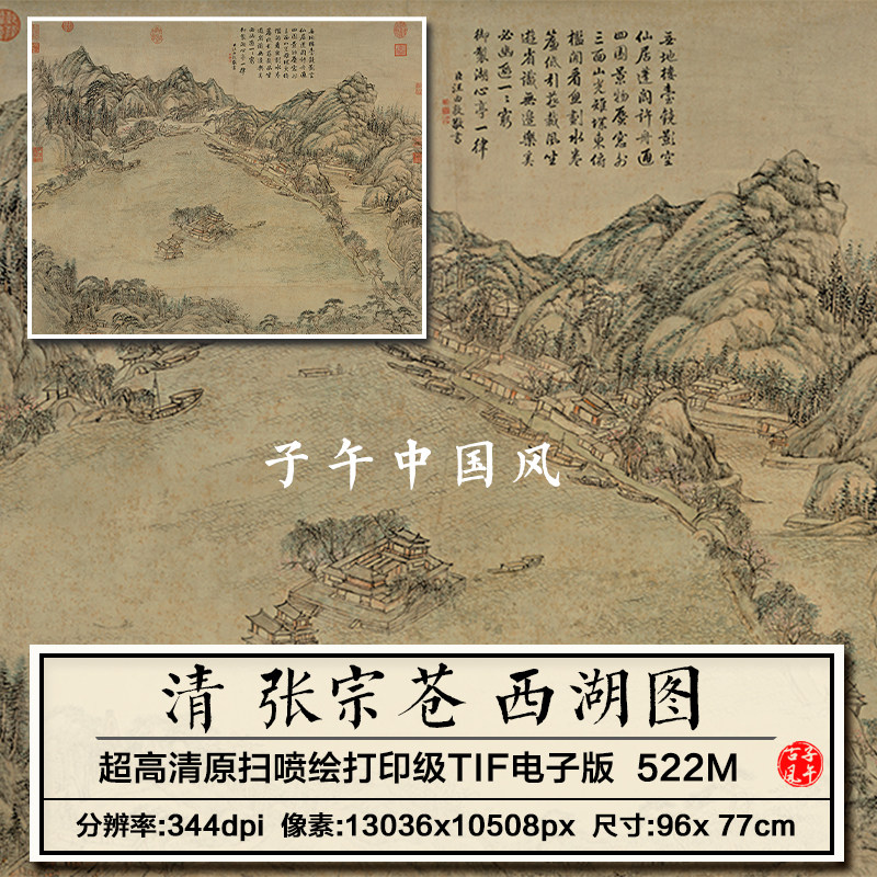 张宗苍西湖图清朝古代名人字绘画装饰打印临摹高清电子版图片素材