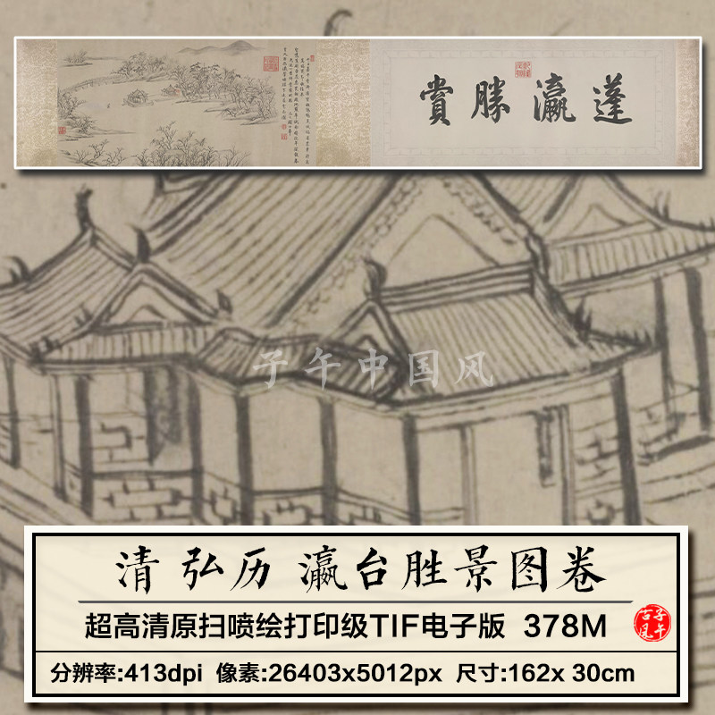 弘历瀛台胜景图卷清朝古代字画水墨风景装饰打印高清电子图片素材