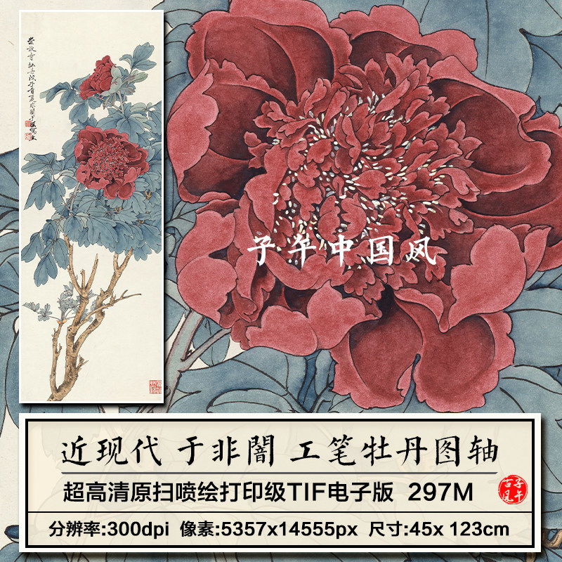 于非闇工笔牡丹图古典工笔花卉绘画装饰打印高清电子版大图片素材