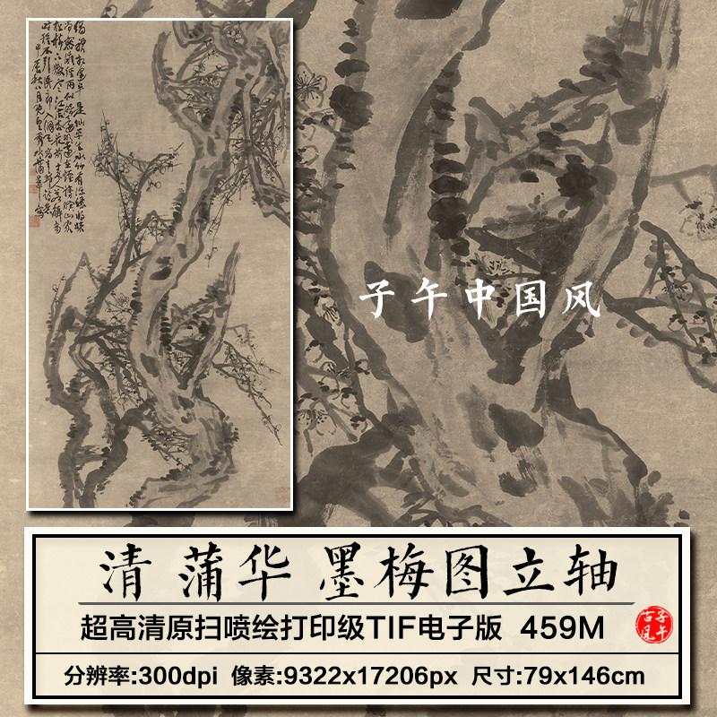 蒲华墨梅图轴清朝古代水墨梅花绘画装饰打印高清电子版大图片素材