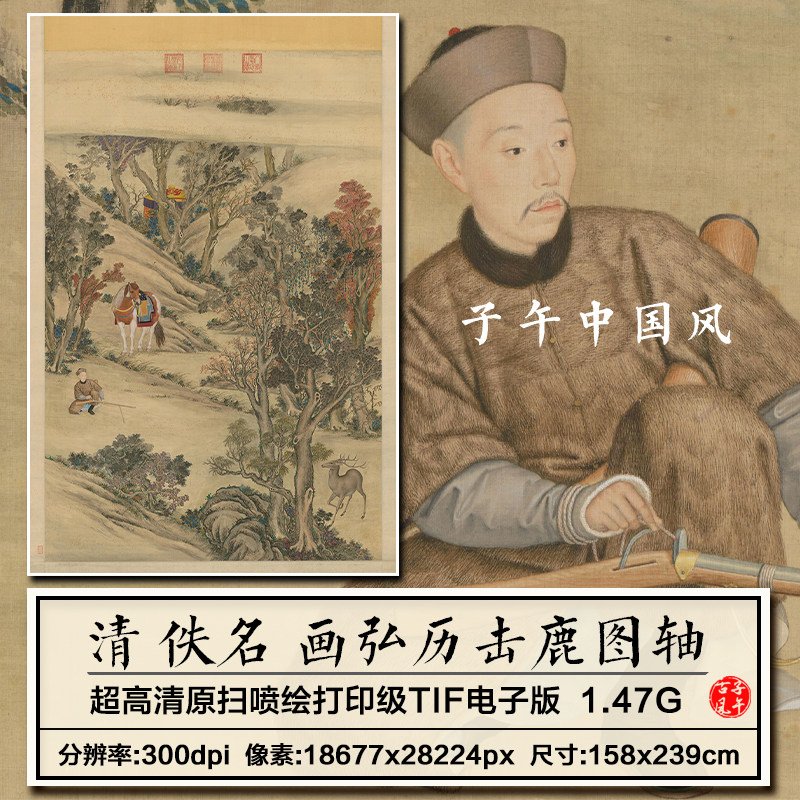 清朝佚名画弘历击鹿图乾隆皇帝打猎工笔绘画高清电子版大图片素材