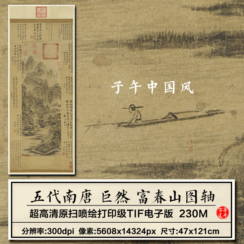 巨然富春山图立轴五代南唐水墨山水绘画装饰打印高清电子图片素材