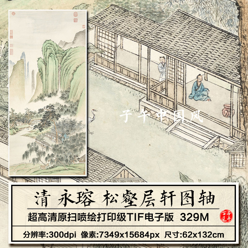永瑢松壑层轩图轴清朝古代青绿山水绘画装饰高清电子版大图片素材