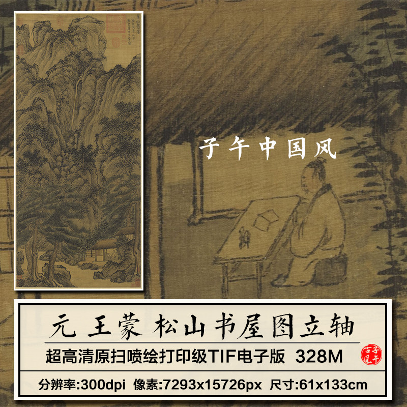 王蒙松山书屋图元朝古代水墨山水绘画装饰打印高清电子版图片素材