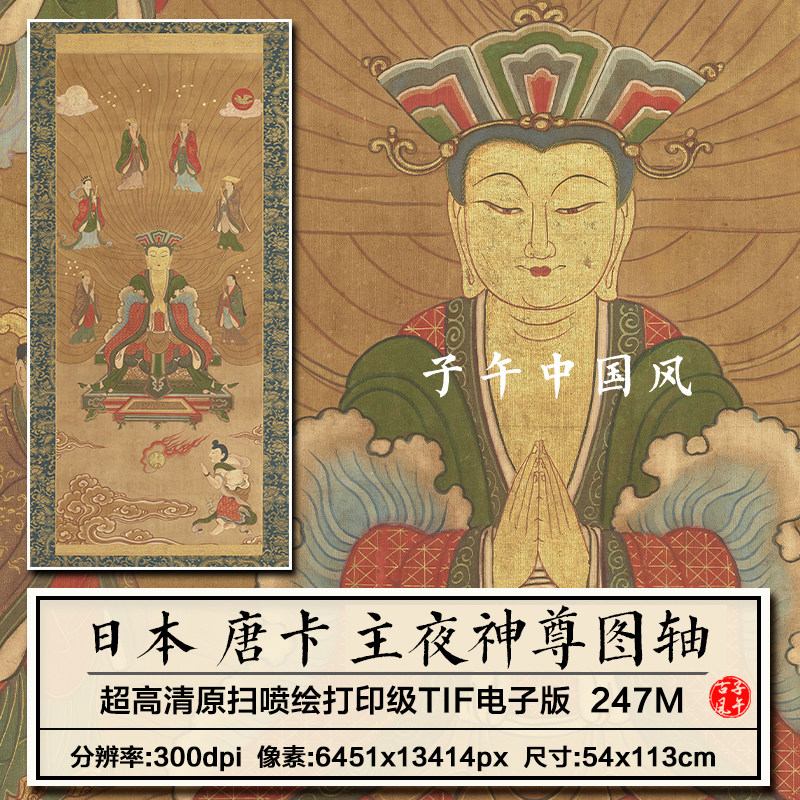 日本主夜神尊图轴道释人物绘画装饰打印临摹高清电子版大图片素材