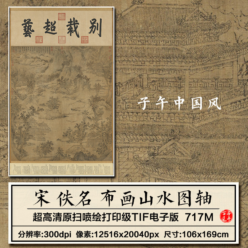 宋朝佚名布画山水图立轴古代山水亭台楼阁装饰高清电子版图片素材