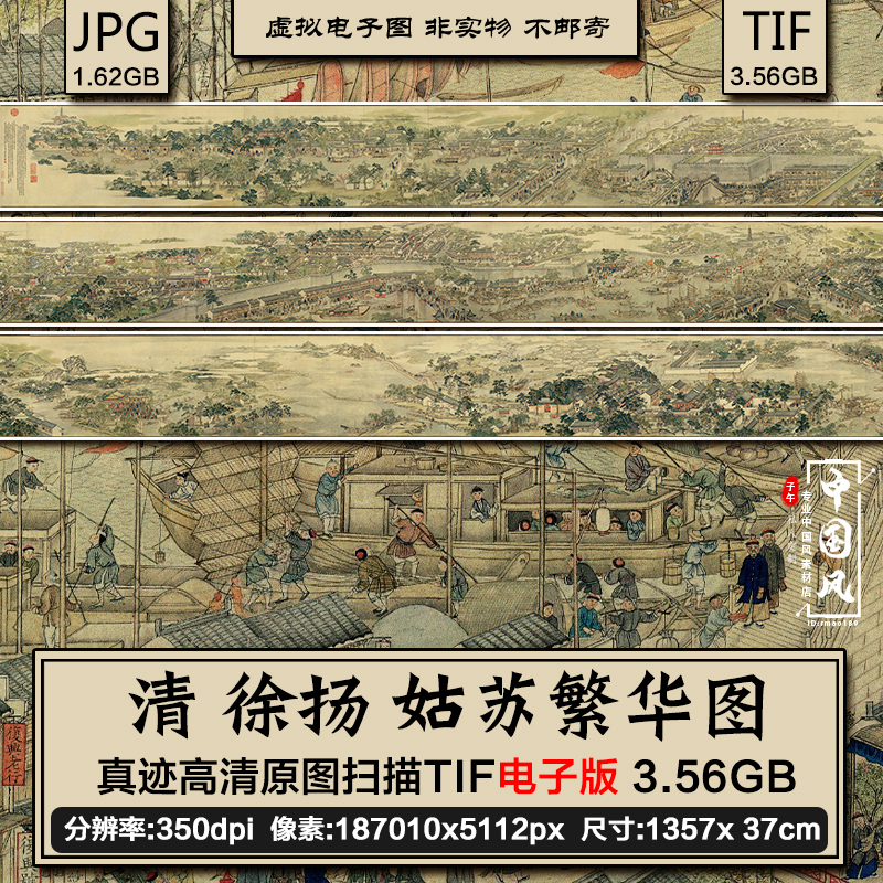 徐扬 姑苏繁华图长卷 古代城池街道市井工笔国画高清电子图片素材