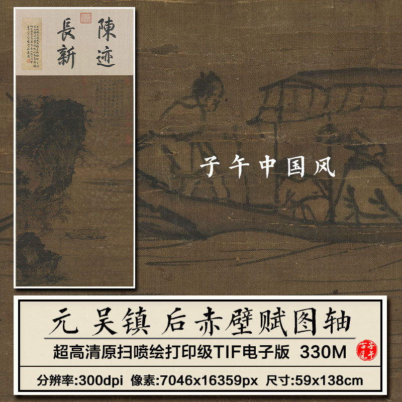 吴镇后赤壁赋图立轴元朝古代水墨山水装饰画高清电子版大图片素材