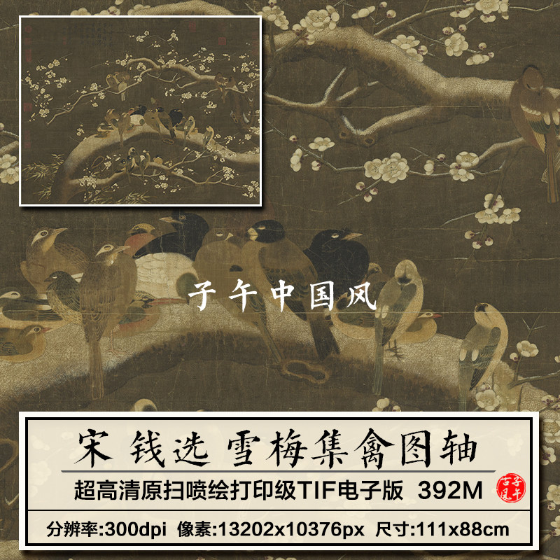 钱选雪梅集禽图轴宋朝古代工笔花鸟梅花高装饰画高清电子图片素材
