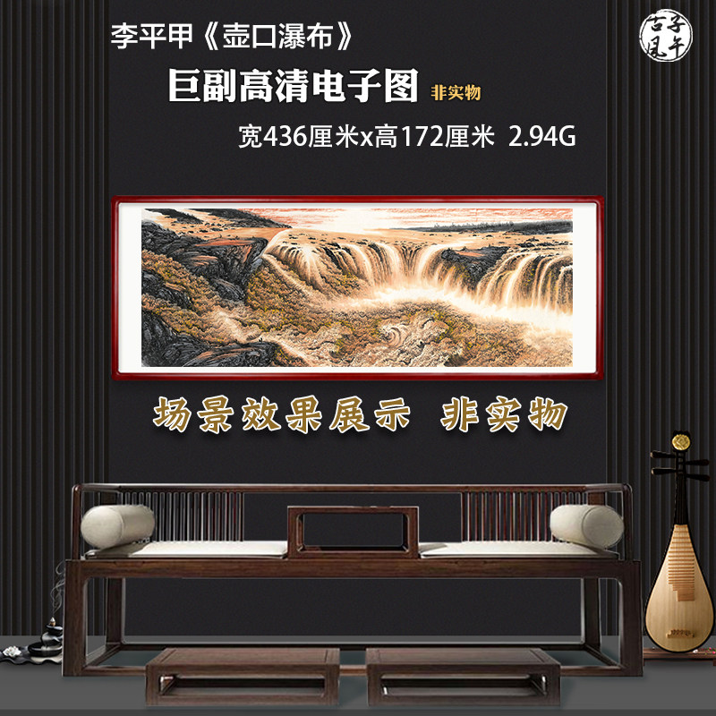 李平甲壶口瀑布巨幅黄河办公会议室装饰画聚宝盆风水高清电子图片