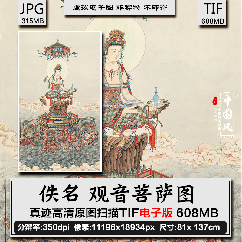 观音菩萨图古代工笔神仙神话唐卡人物画美术参考高清电子版素材