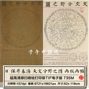 天文分野之图日本保井春海延宝五年古代天文知识学术参考高清图片