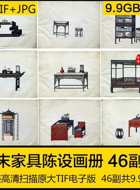 清末家具陈设画册清代民俗椅书桌梳妆灯笼工笔美术国画电子版素材