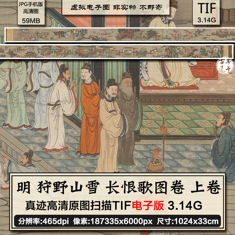 明狩野山雪长恨歌图卷(白居易)上卷古代人物生活工笔高清电子图片