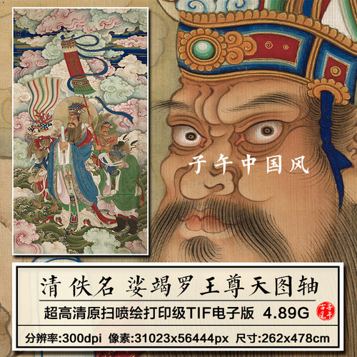 清朝佚名娑竭罗龙王尊天图古代水陆装饰画4.9G高清电子版图片素材