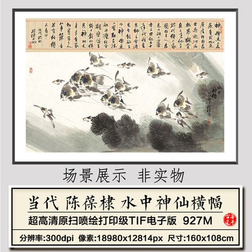 陈葆棣水中神仙横幅年年有余装饰画水墨金鱼绘画高清电子图片素材