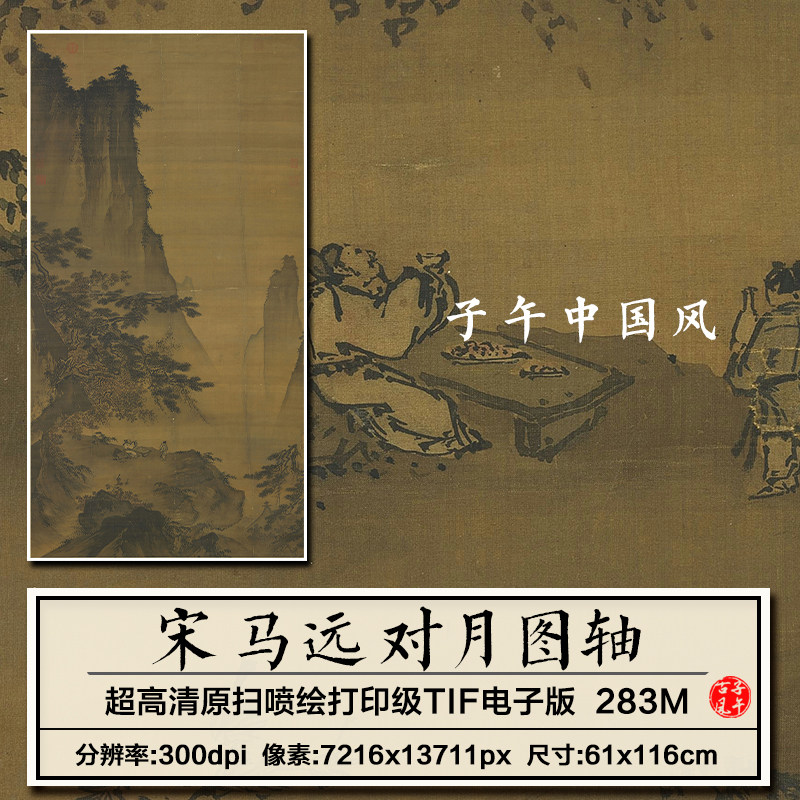马远对月图轴宋朝古代山水绘画装饰打印临摹高清电子版大图片素材
